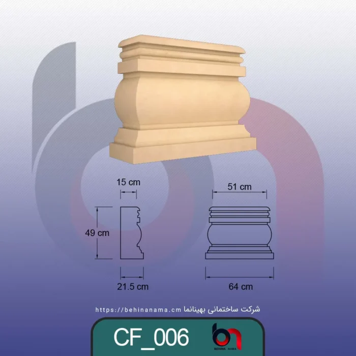 پاستون CF-006