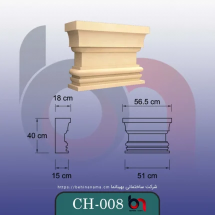 سرستون CH_008