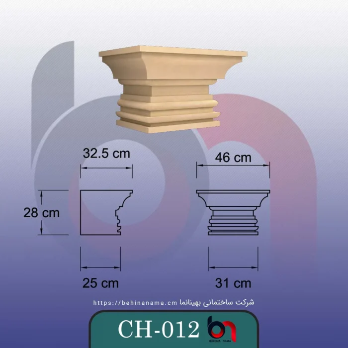 سر ستون CH_012