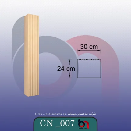 ستون CN-007