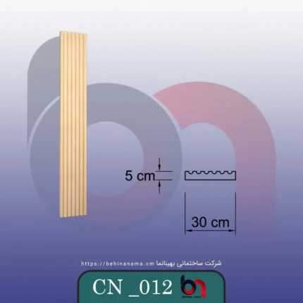 ستون CN-012