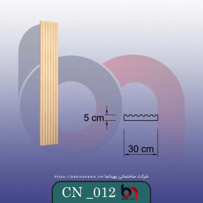 ستون CN-012