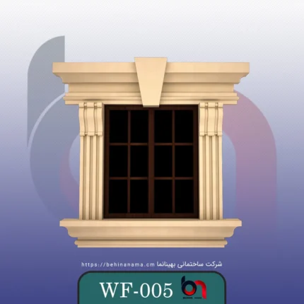 قاب پنجره WF-005