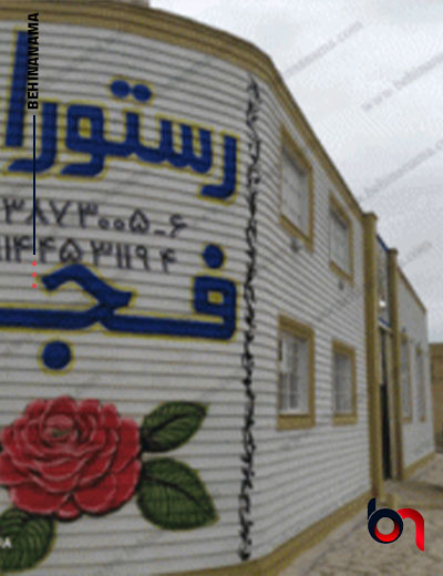 نمای رستوران با ابزار پیش ساخته در اردبیل